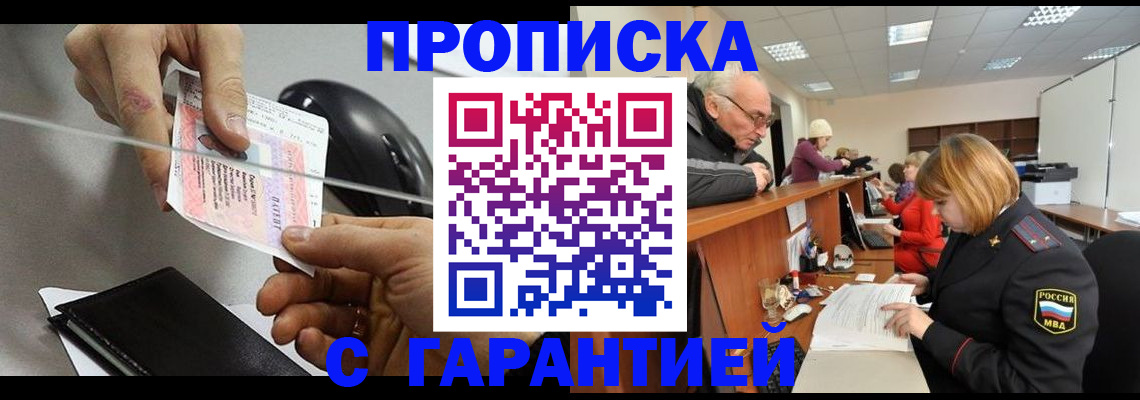 прописка 2025 в Ирбите